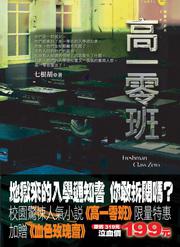高一零班（特惠套書）
