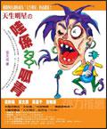 天生明星的哇係ㄉㄨㄚ、呱青