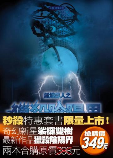 獵殺陰陽界特惠套書