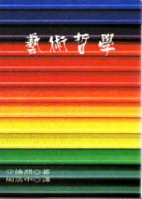 藝術哲學