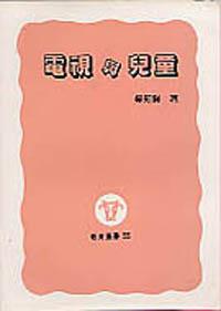 電視與兒童