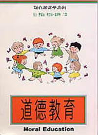 道德教育