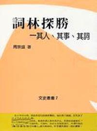詞林探勝