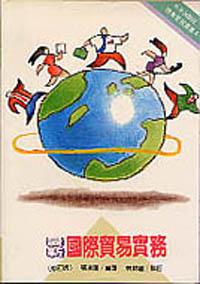 最新國際貿易實務