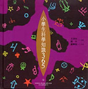 小學生科學知識365（7）：動物