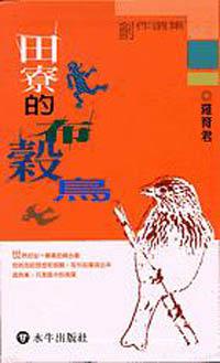 田寮的布穀鳥