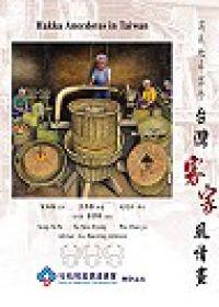 消失的地平線：台灣客家風情畫（代銷書）