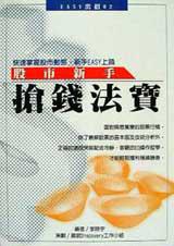 股市新手搶錢法寶