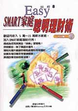 SMART家庭聰明理財術