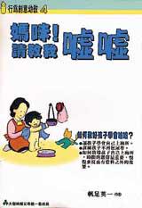 媽咪！請教我噓噓