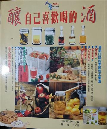 釀自己喜歡喝的酒