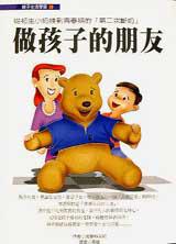 做孩子的朋友(大樹林)