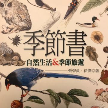 季節書