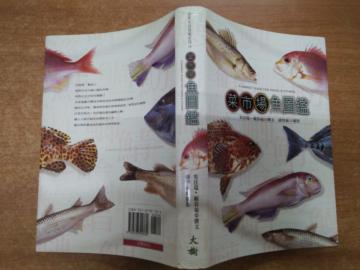 菜市場魚圖鑑