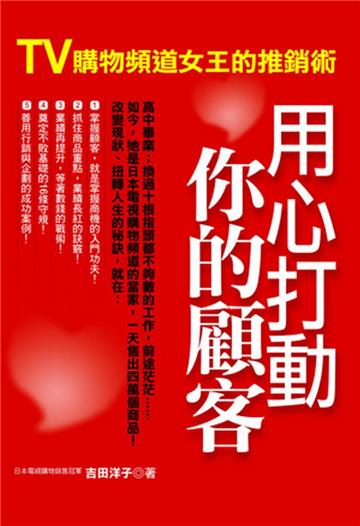 用心打動你的顧客