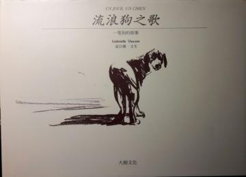 流浪狗之歌:一隻狗的故事