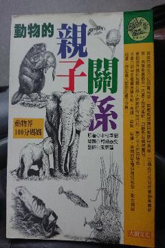 動物的親子關係