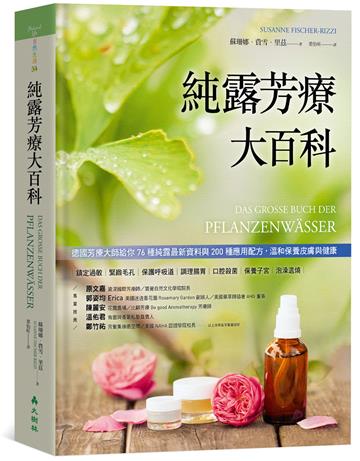純露芳療大百科：德國芳療大師給你76種純露最新資料與200種應用配方，溫和保養皮膚與健康