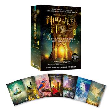 神聖森林神諭卡（新裝版）：運用52張牌連結聖林的高頻能量，聆聽宇宙給你的智慧啟發