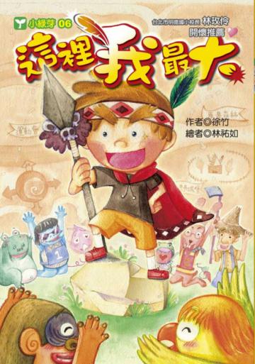 這裡我最大