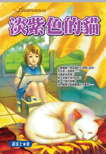 淡紫色的貓