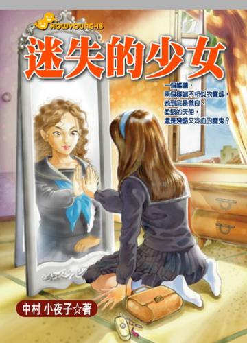 迷失的少女