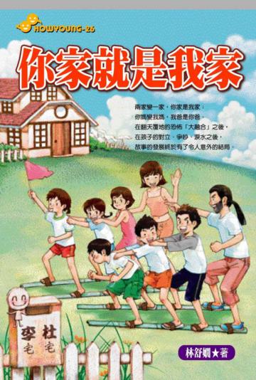 你家就是我家