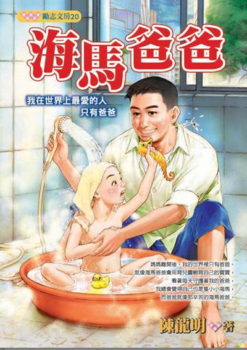 海馬爸爸