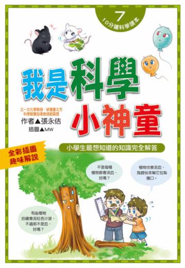 我是科學小神童
