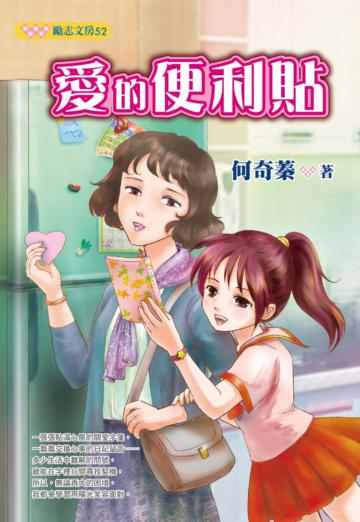 愛的便利貼