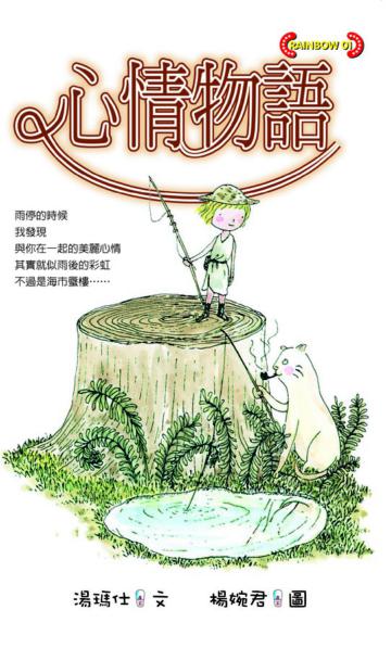 心情物語