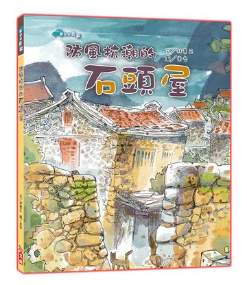 防風抗潮的石頭屋