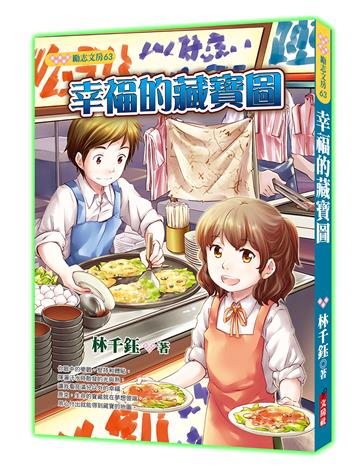 幸福的藏寶圖