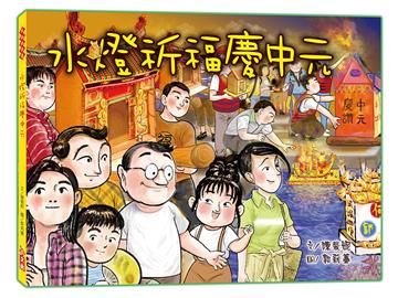 水燈祈福慶中元