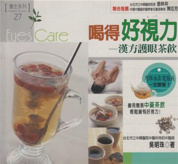 喝得好視力-漢方護眼茶飲