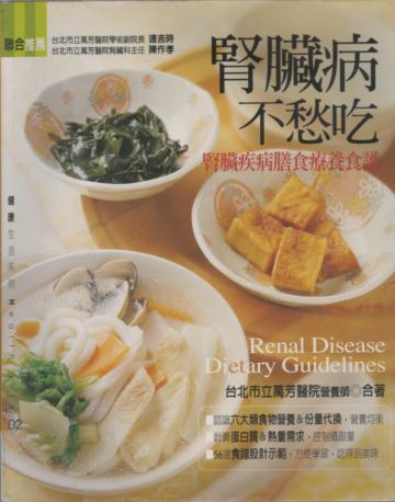 腎臟病不愁吃