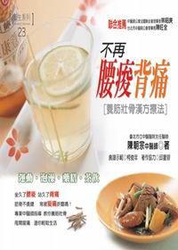不再腰痠背痛