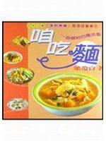 咱吃麵