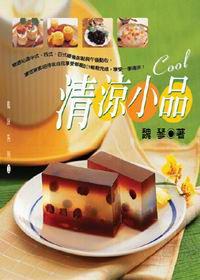 清涼小品
