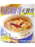 我家帥哥正發育