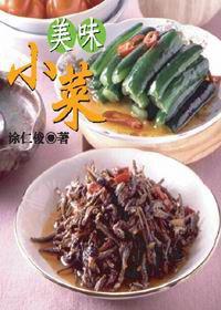 美味小菜