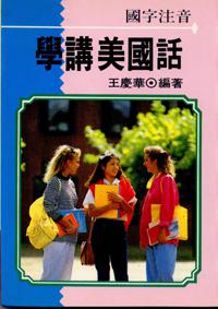 學講美國話（50k）