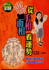 從手相、面相看運勢