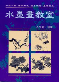 水墨畫教室