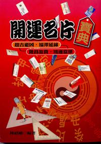 開運名片寶典