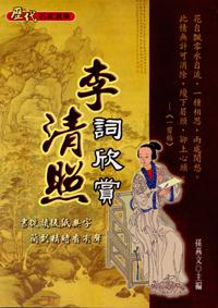 李清照詞欣賞