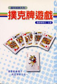 撲克牌遊戲（50k）
