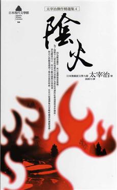 陰火