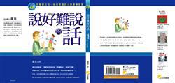 說好難說的話