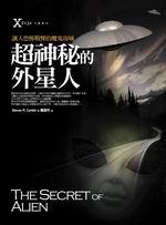 超神秘的外星人